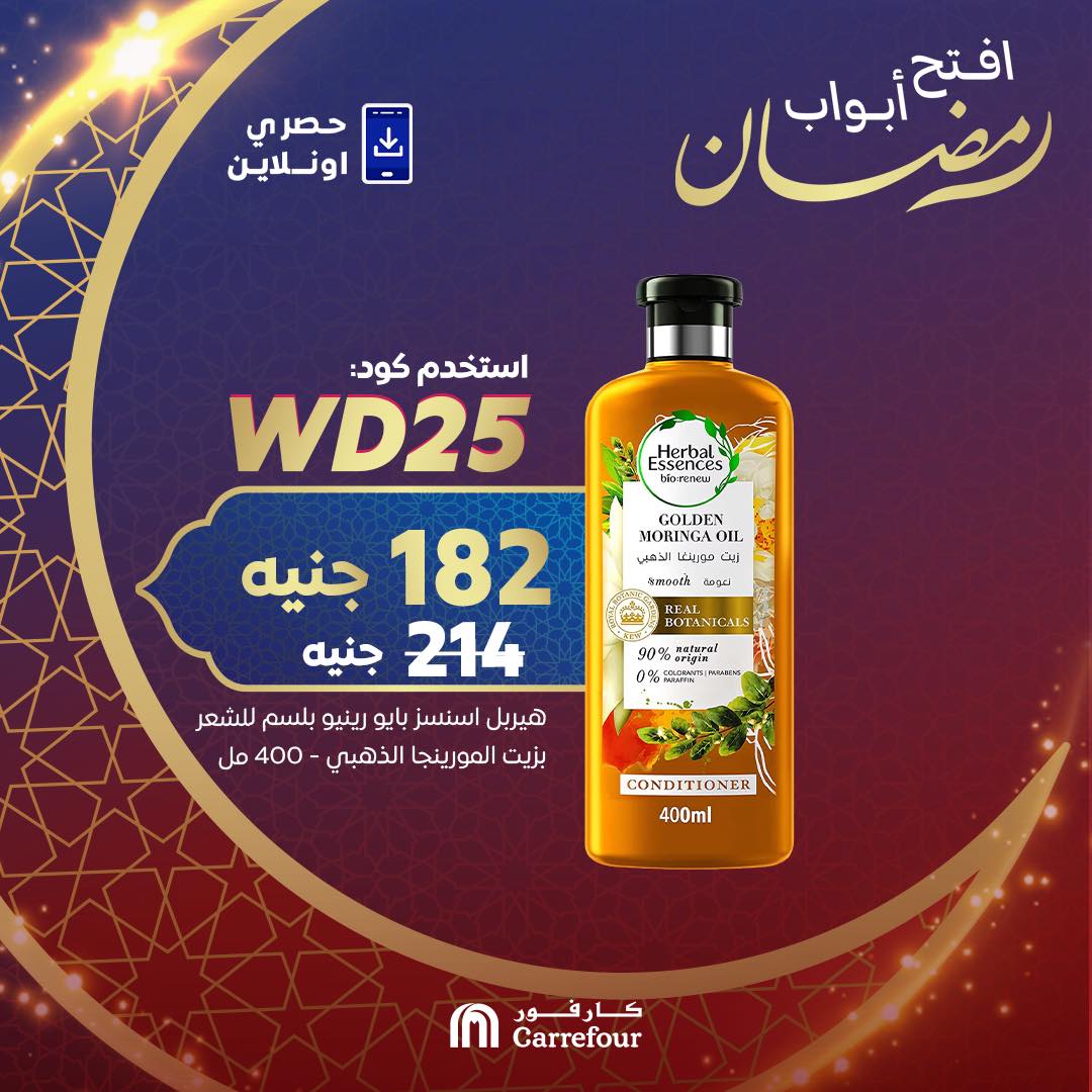 carrefour offers from 8mar to 8mar 2025 عروض كارفور من 8 مارس حتى 8 مارس 2025 صفحة رقم 6